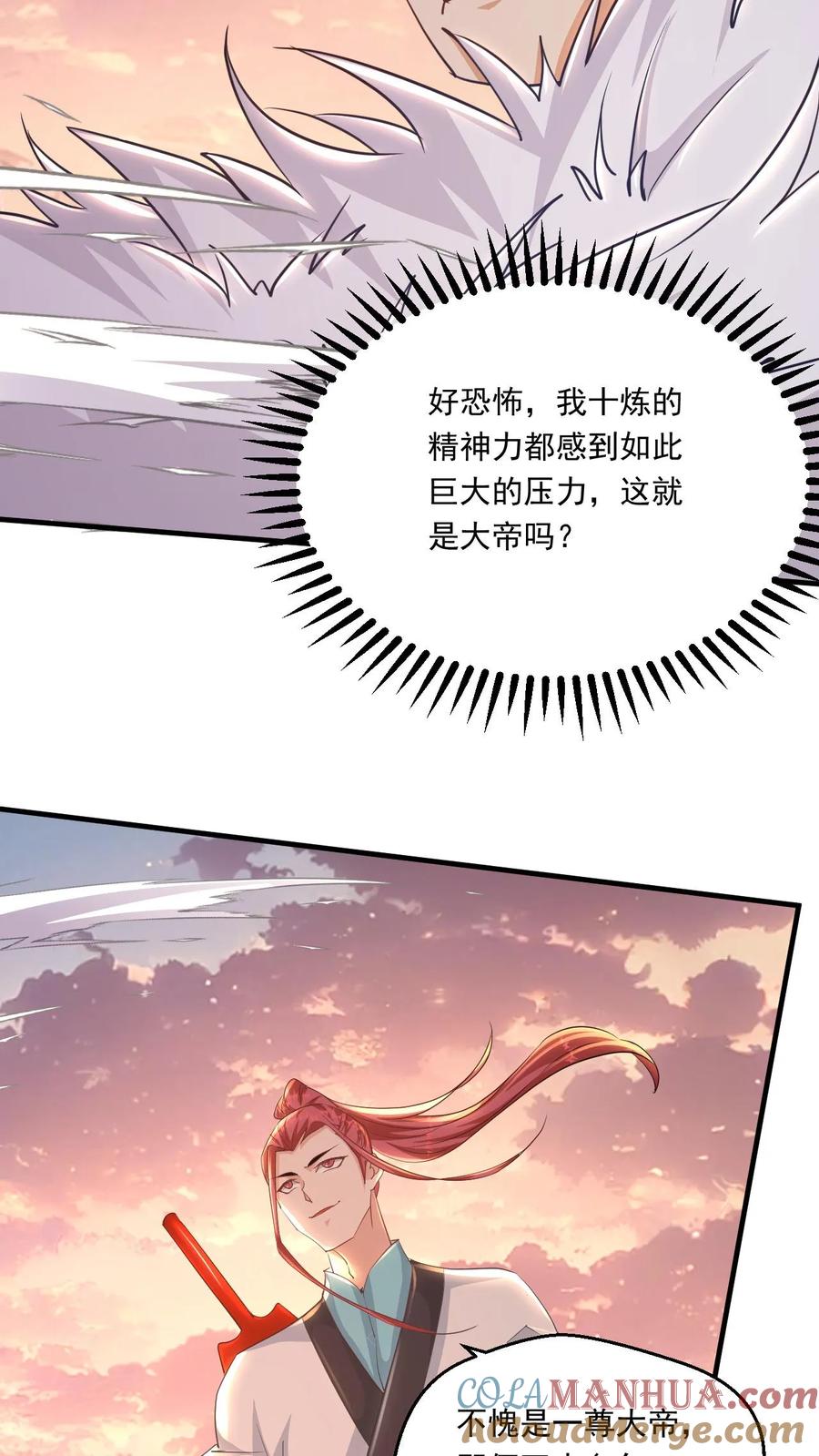 《玄幻，我能无限顿悟》第158话 暴露了 第3页