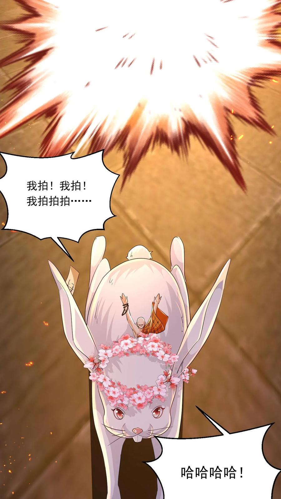 《玄幻，我能无限顿悟》第158话 暴露了 第22页