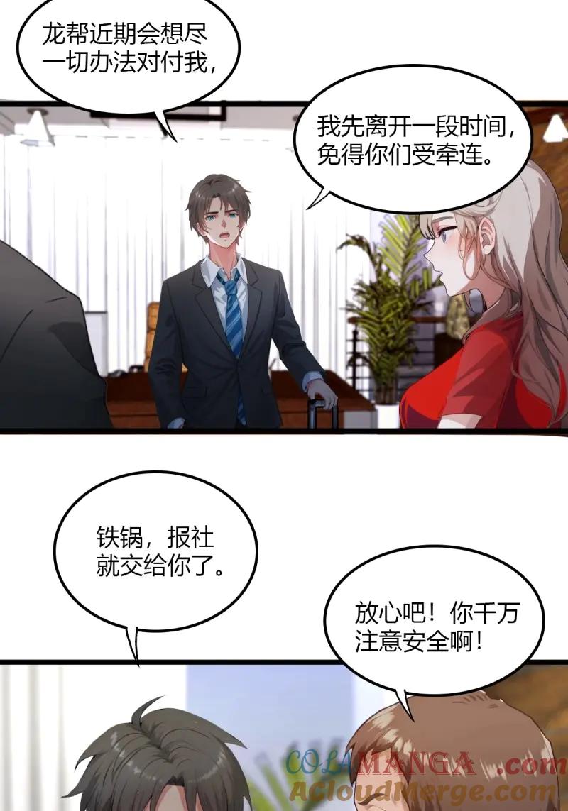 绝世天才系统 第89话 在海上就能避开我？ 第5页