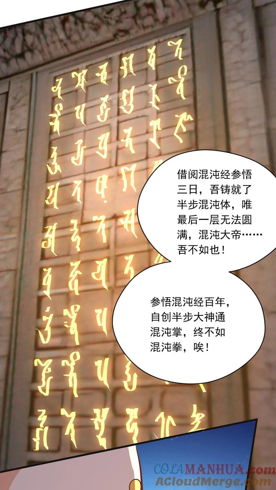 《玄幻，我能无限顿悟》第159话 激斗金翅大鹏 第17页