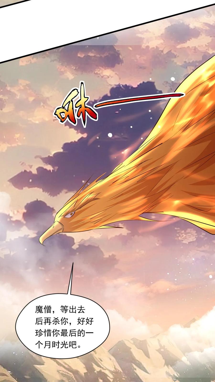 《玄幻，我能无限顿悟》第159话 激斗金翅大鹏 第6页