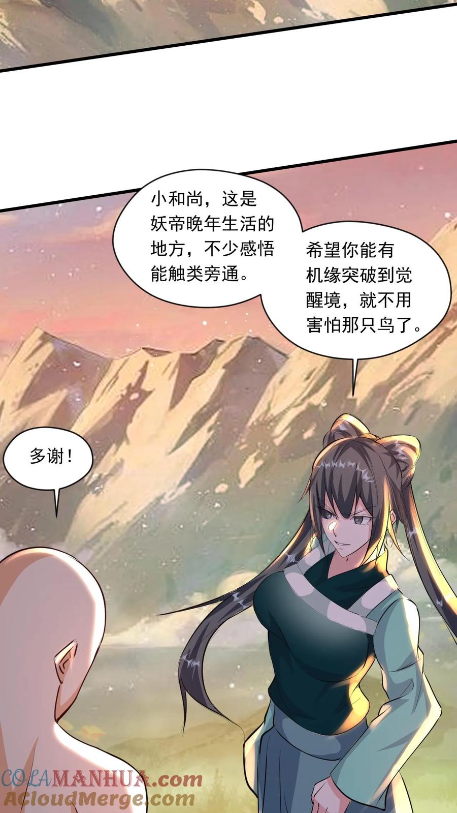 《玄幻，我能无限顿悟》第159话 激斗金翅大鹏 第7页