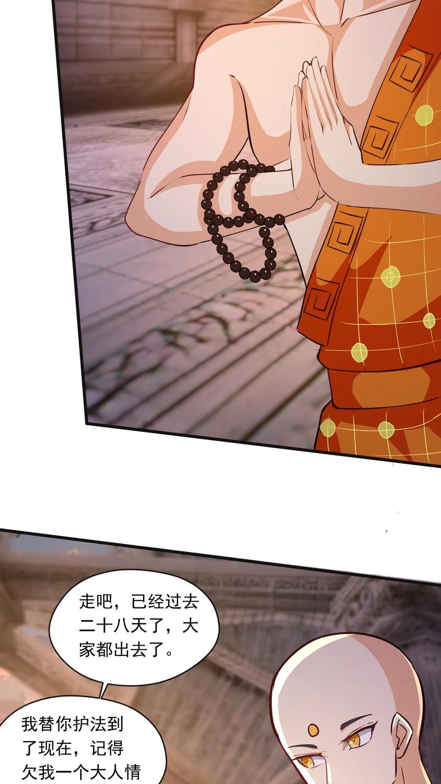 《玄幻，我能无限顿悟》第159话 激斗金翅大鹏 第28页