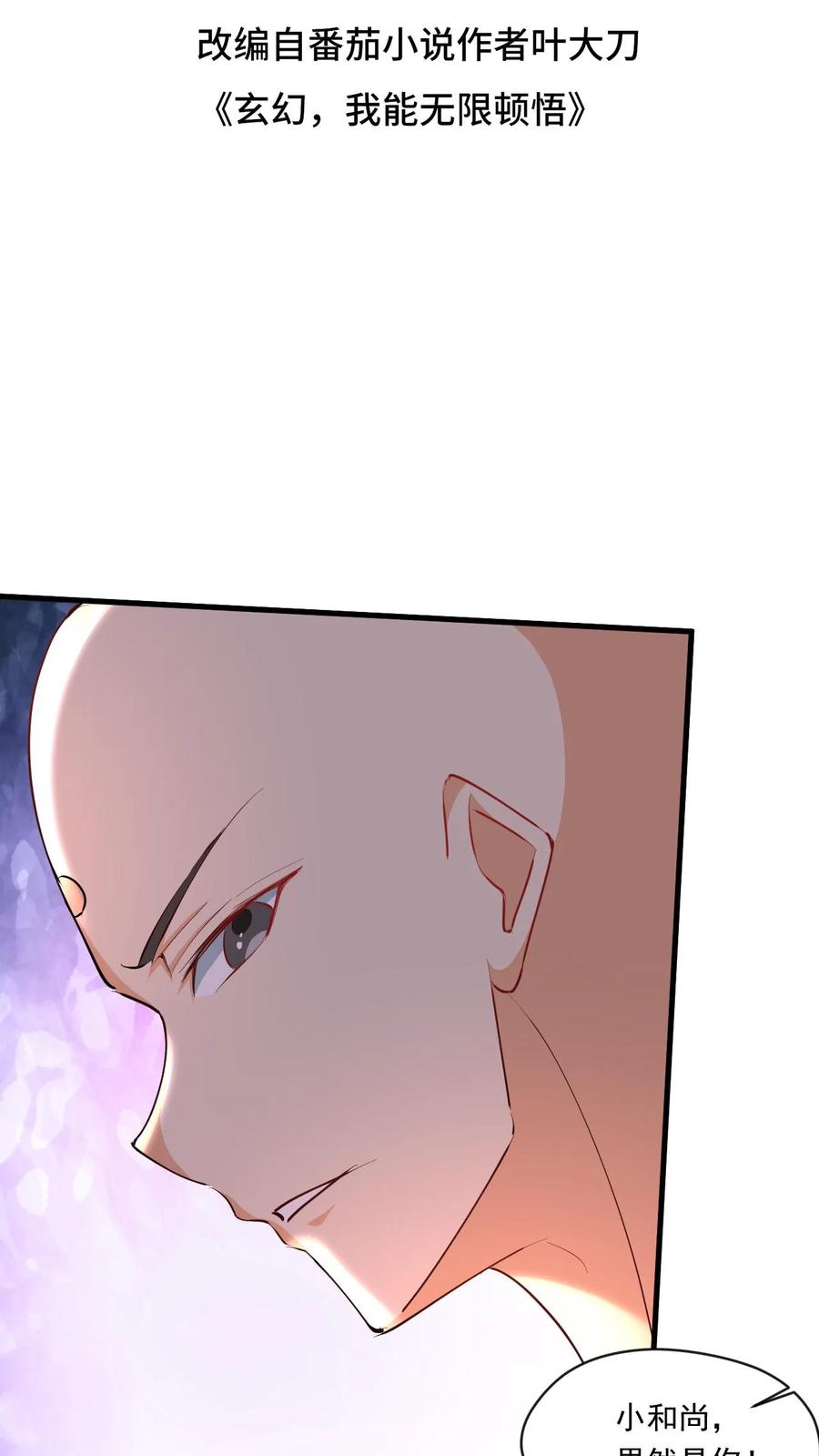 《玄幻，我能无限顿悟》第159话 激斗金翅大鹏 第2页