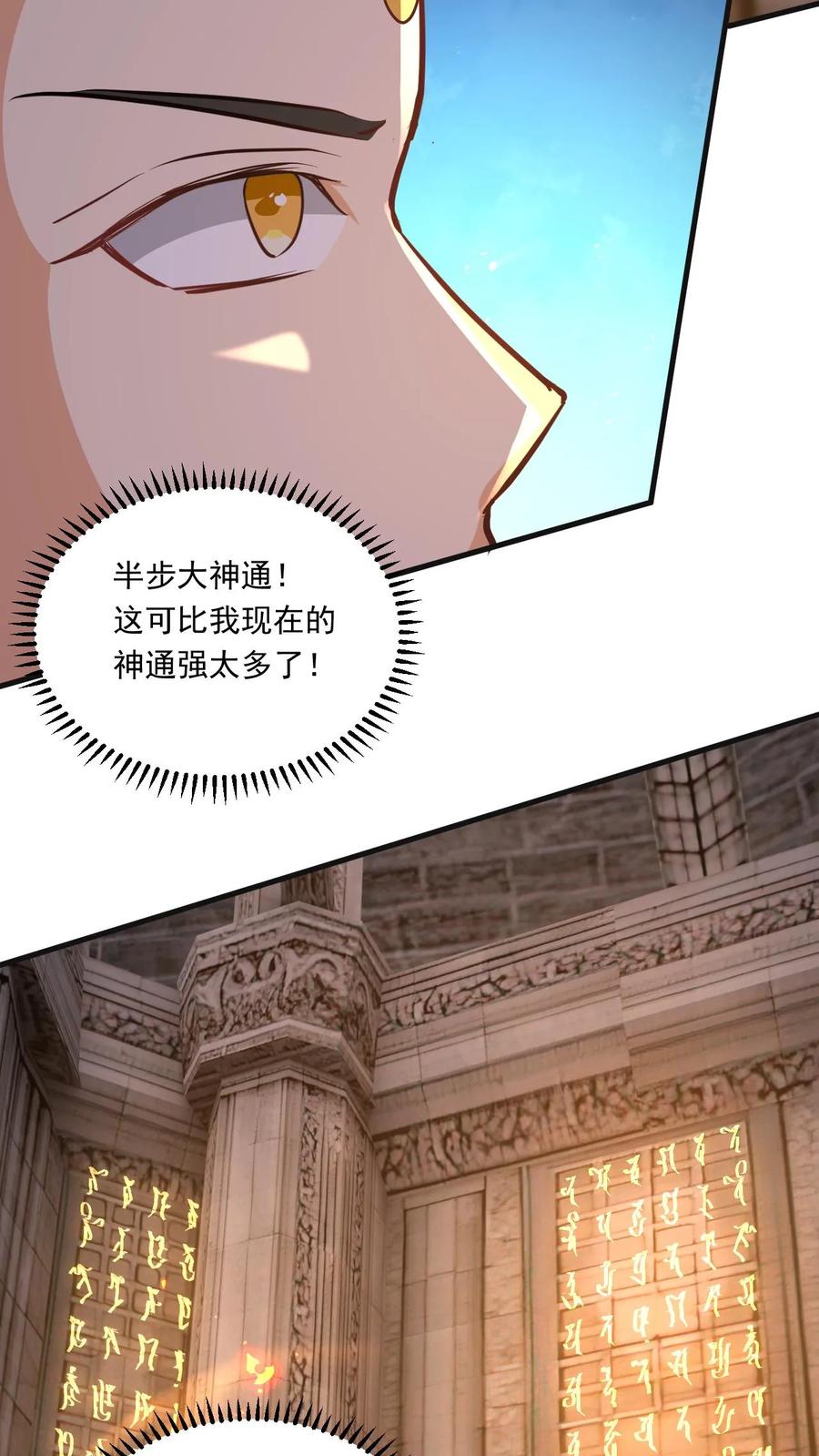 《玄幻，我能无限顿悟》第159话 激斗金翅大鹏 第18页