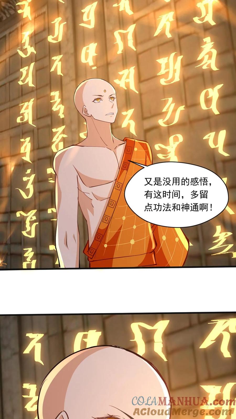 《玄幻，我能无限顿悟》第159话 激斗金翅大鹏 第13页