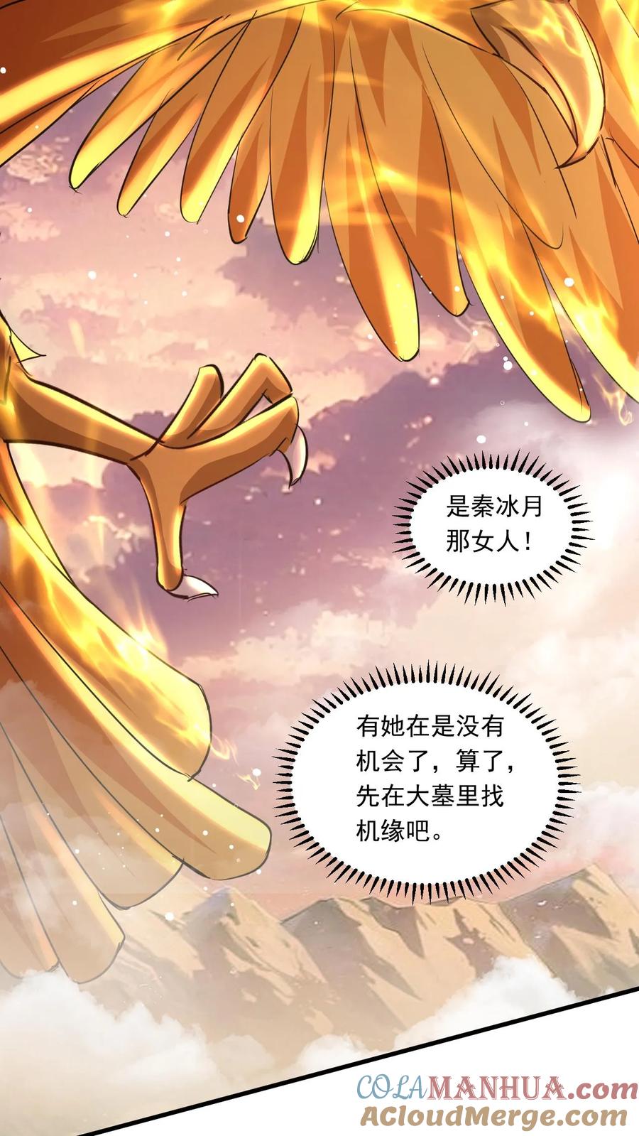 《玄幻，我能无限顿悟》第159话 激斗金翅大鹏 第5页