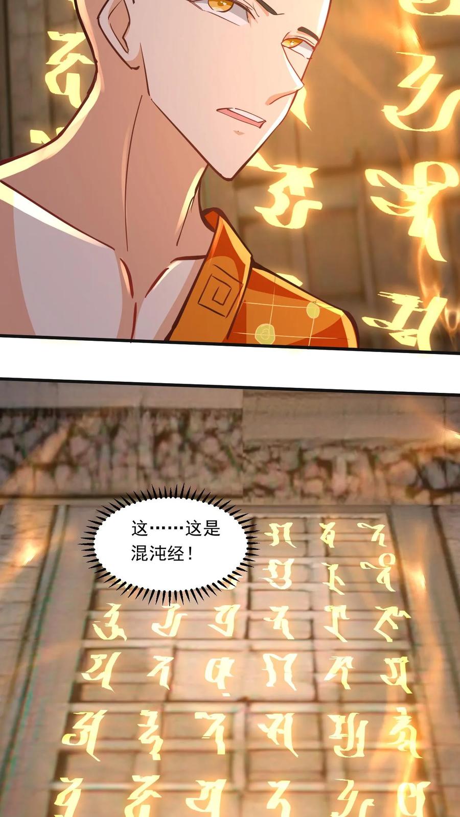 《玄幻，我能无限顿悟》第159话 激斗金翅大鹏 第14页