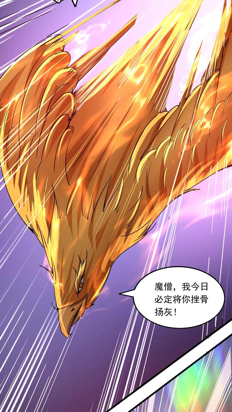 《玄幻，我能无限顿悟》第159话 激斗金翅大鹏 第34页