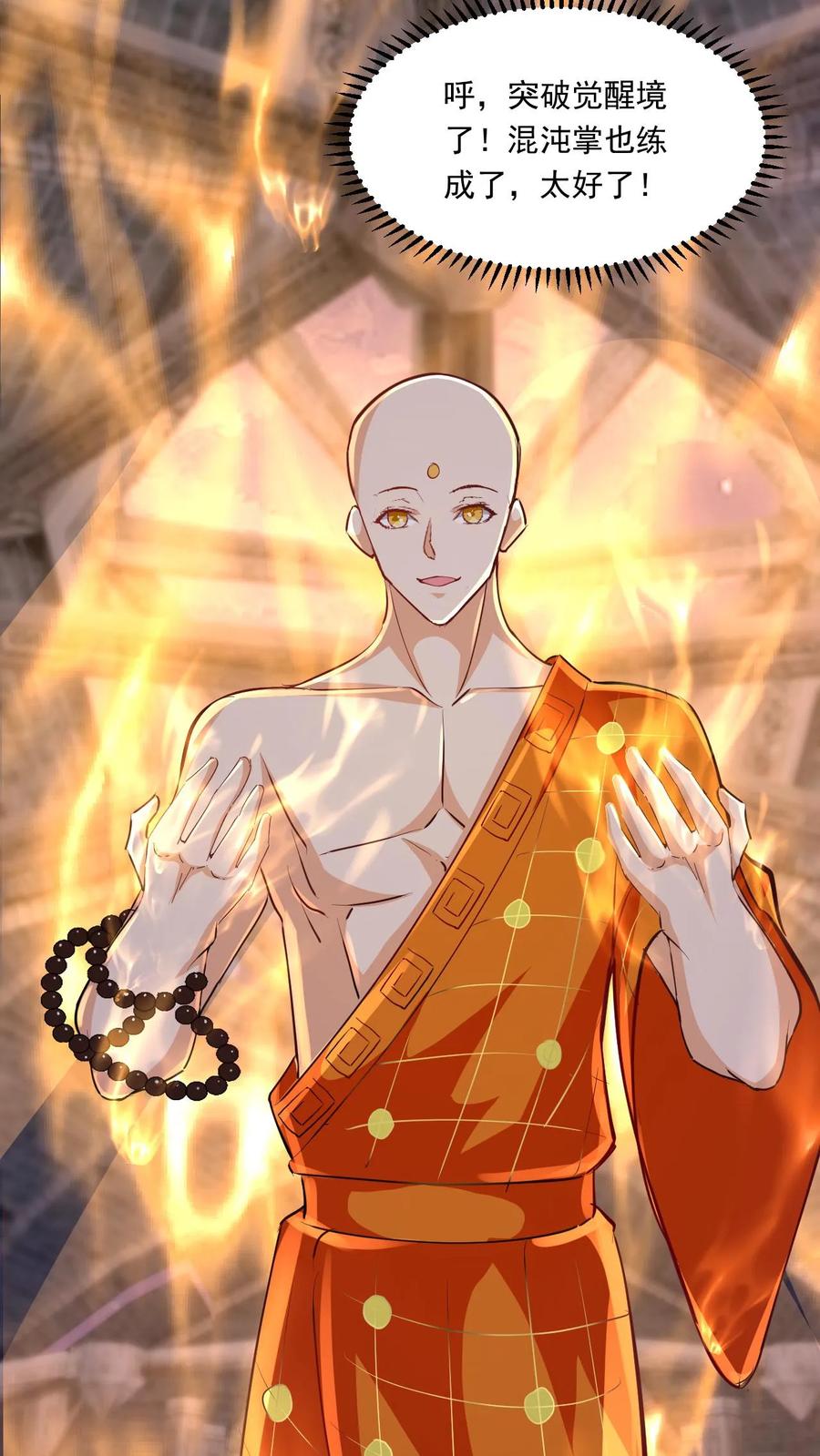 《玄幻，我能无限顿悟》第159话 激斗金翅大鹏 第24页