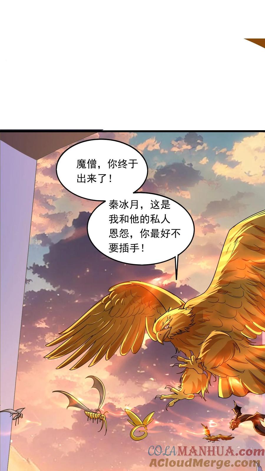 《玄幻，我能无限顿悟》第159话 激斗金翅大鹏 第31页