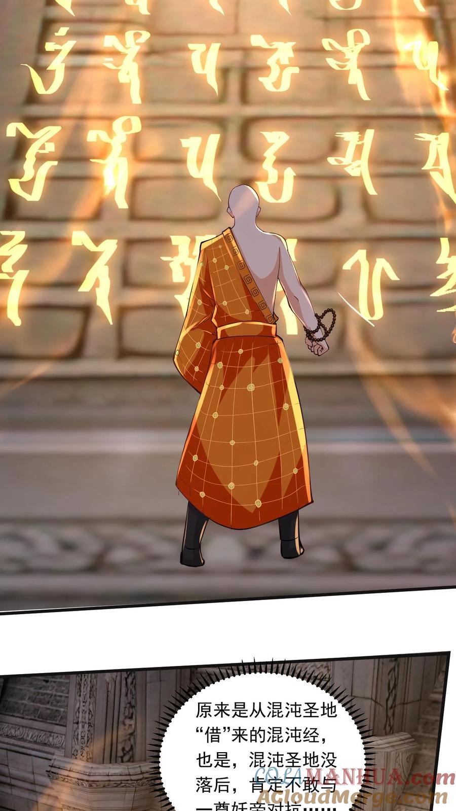《玄幻，我能无限顿悟》第159话 激斗金翅大鹏 第15页