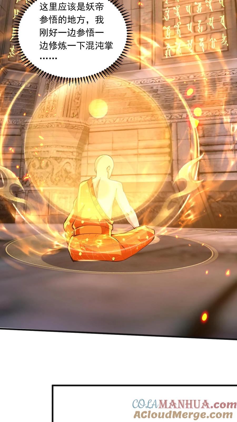 《玄幻，我能无限顿悟》第159话 激斗金翅大鹏 第19页