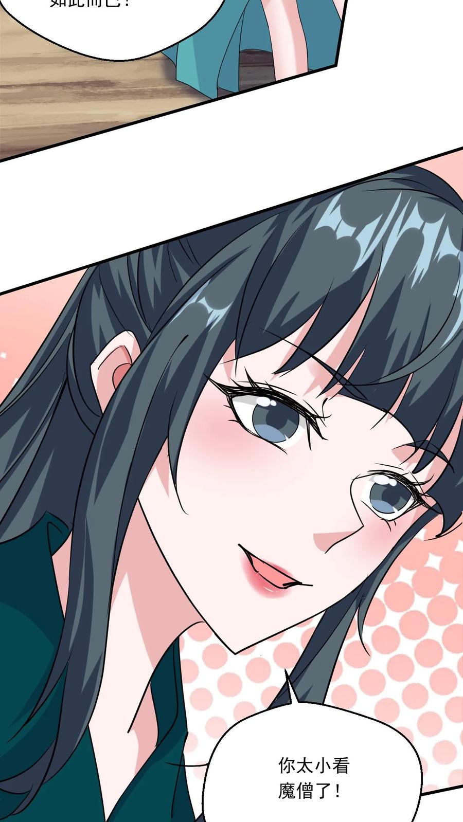 《玄幻，我能无限顿悟》第160话 玩不起 第14页