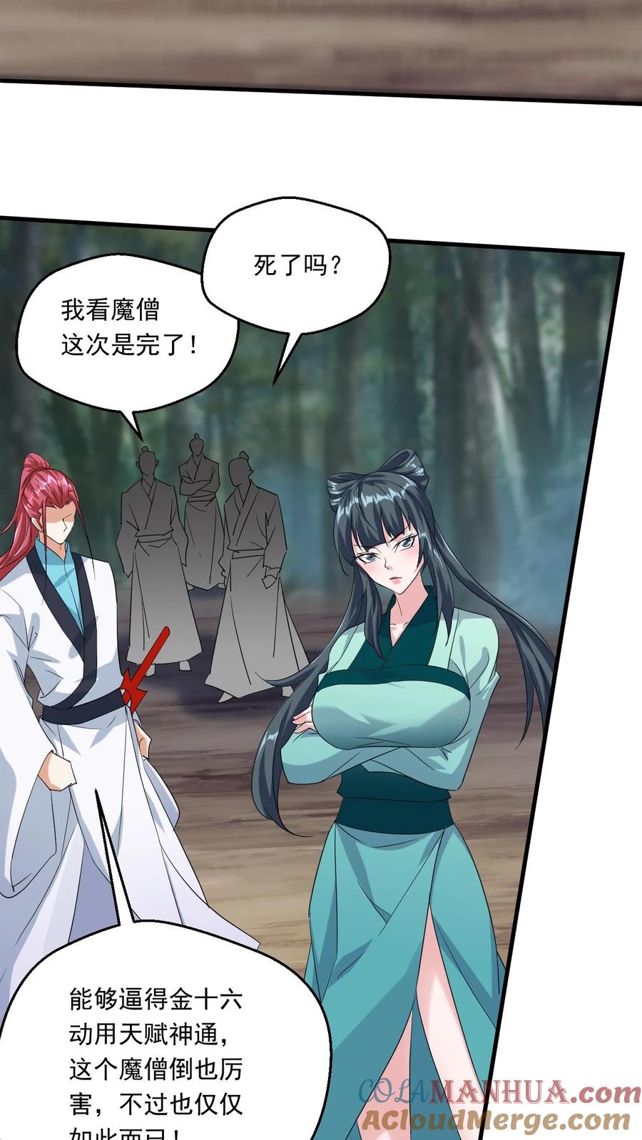 《玄幻，我能无限顿悟》第160话 玩不起 第13页
