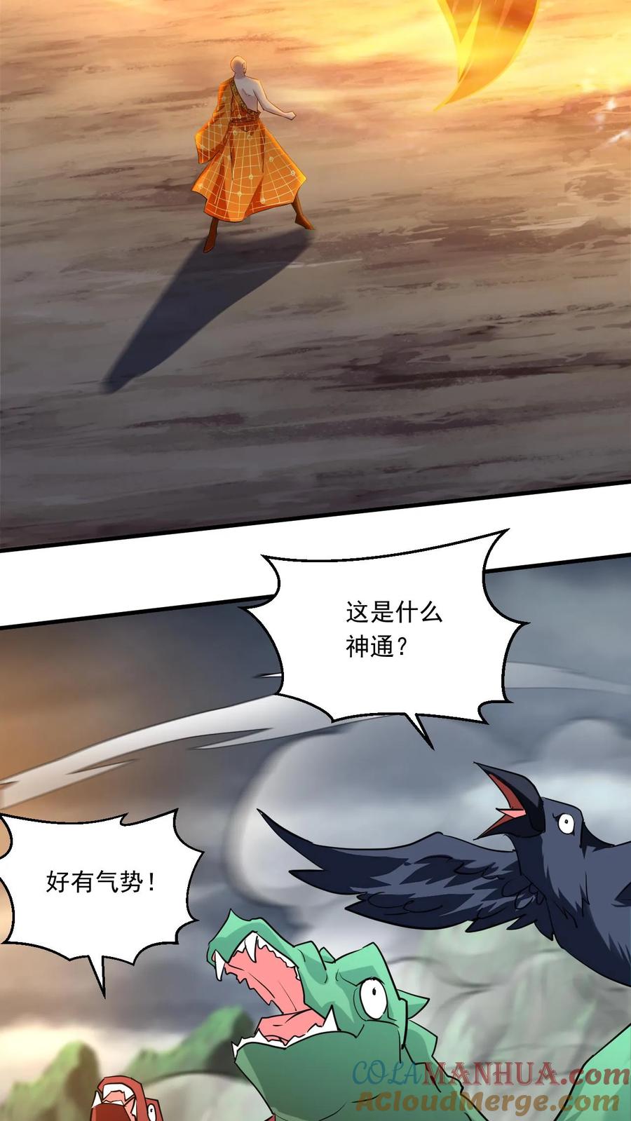 《玄幻，我能无限顿悟》第160话 玩不起 第9页