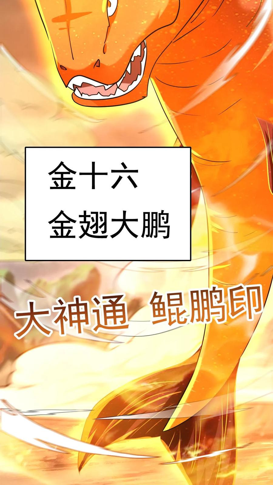 《玄幻，我能无限顿悟》第160话 玩不起 第8页