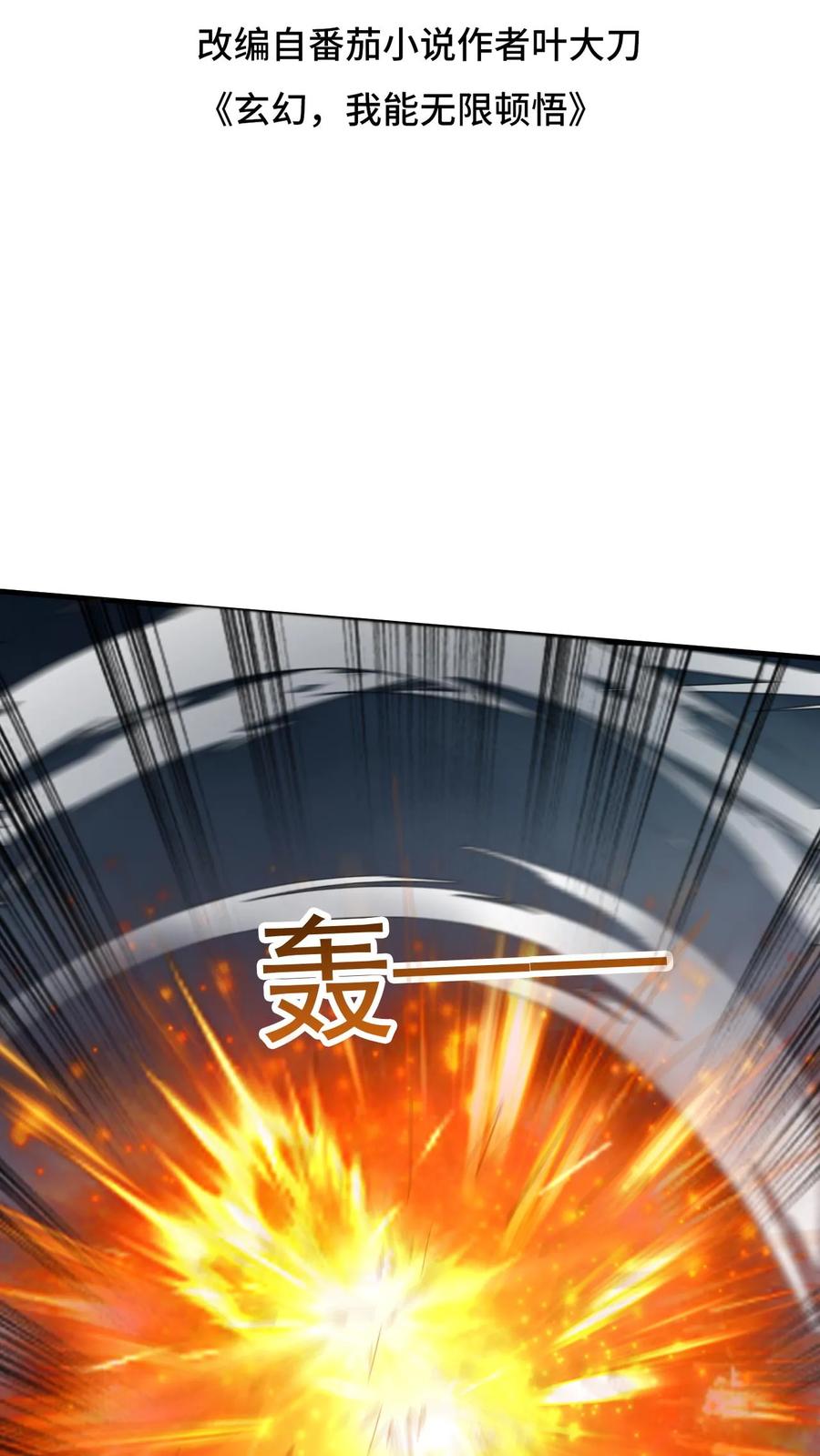 《玄幻，我能无限顿悟》第160话 玩不起 第2页