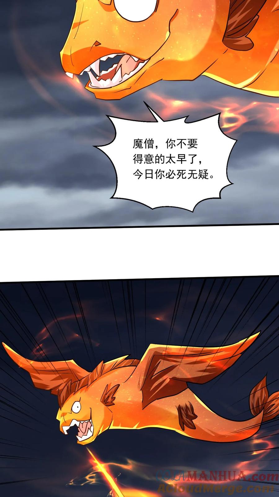 《玄幻，我能无限顿悟》第160话 玩不起 第29页