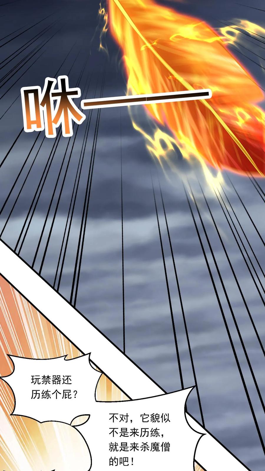 《玄幻，我能无限顿悟》第160话 玩不起 第30页