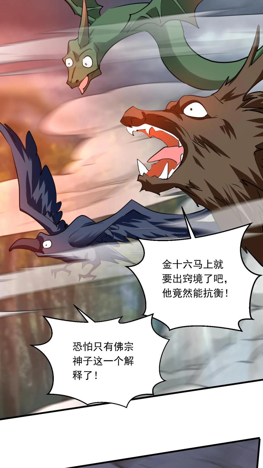 《玄幻，我能无限顿悟》第160话 玩不起 第4页