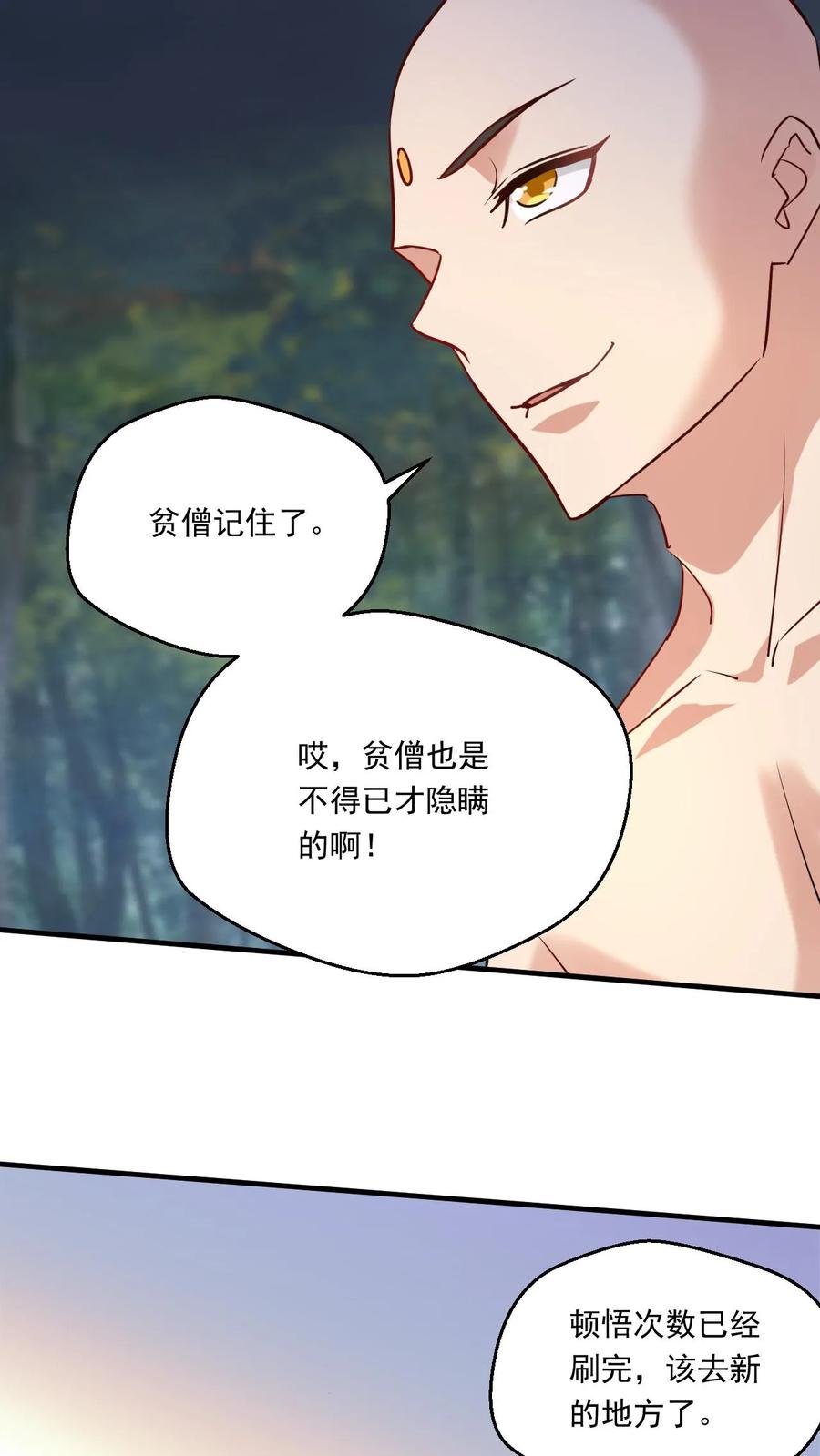 《玄幻，我能无限顿悟》第161话 新的挑战 第32页