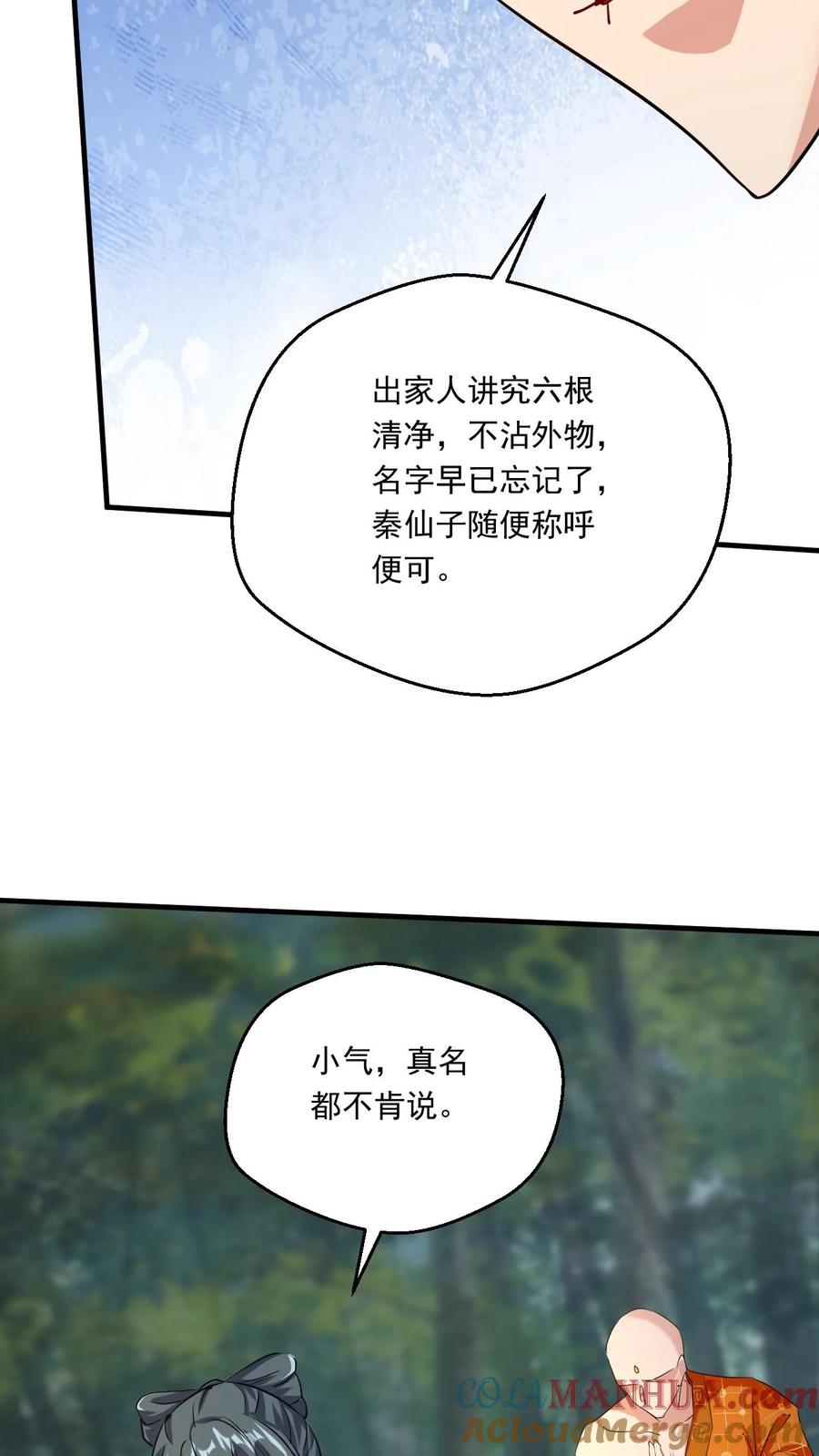 《玄幻，我能无限顿悟》第161话 新的挑战 第29页