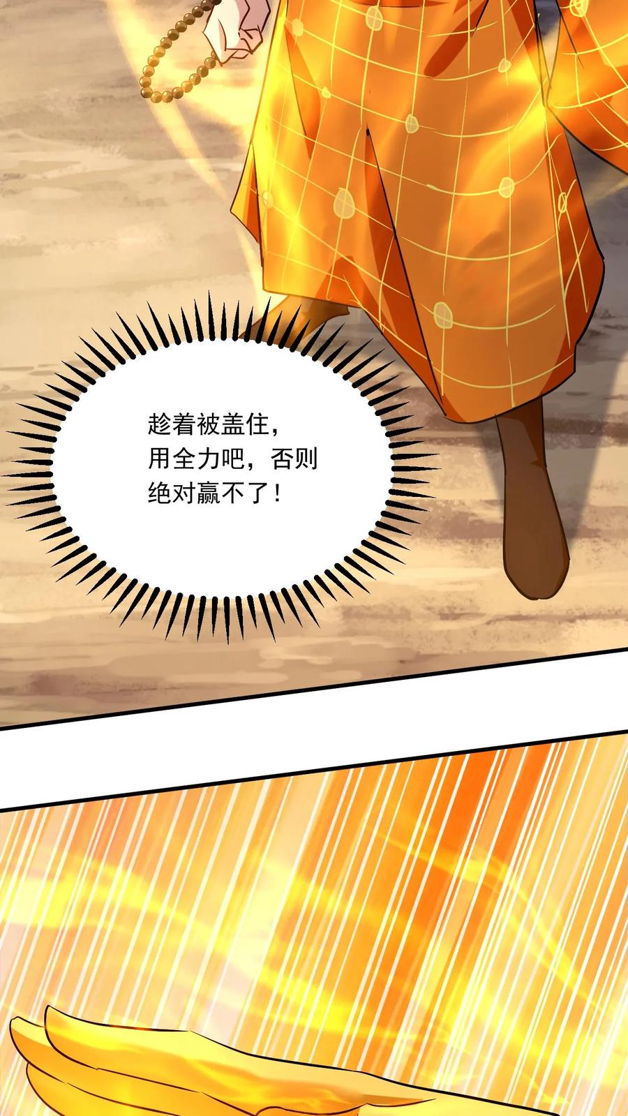 《玄幻，我能无限顿悟》第161话 新的挑战 第4页