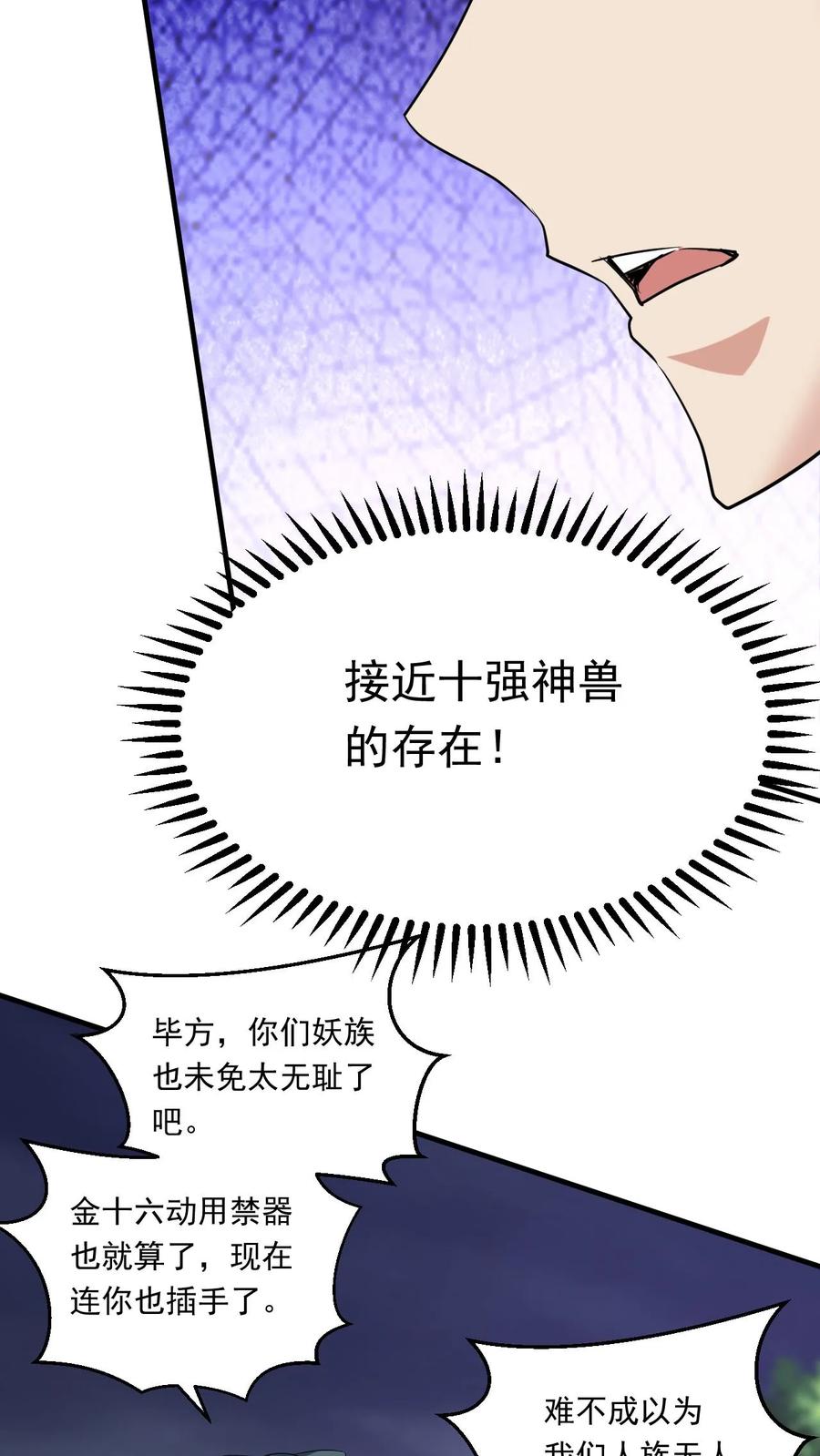 《玄幻，我能无限顿悟》第161话 新的挑战 第16页