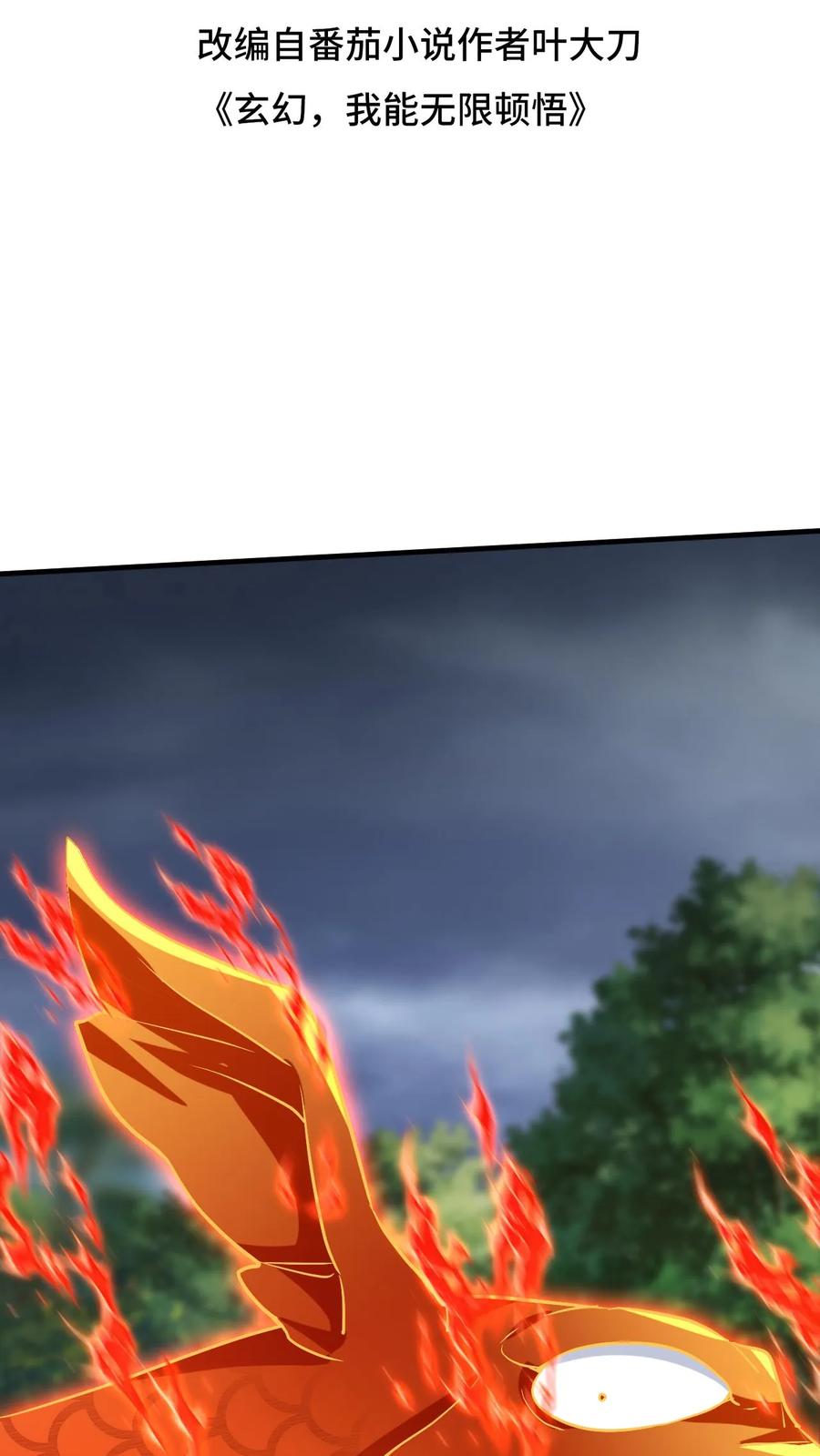 《玄幻，我能无限顿悟》第161话 新的挑战 第2页