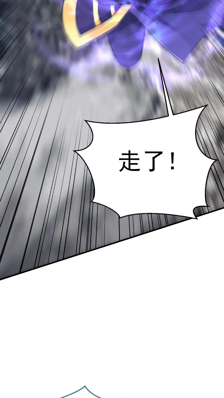 《玄幻，我能无限顿悟》第161话 新的挑战 第42页