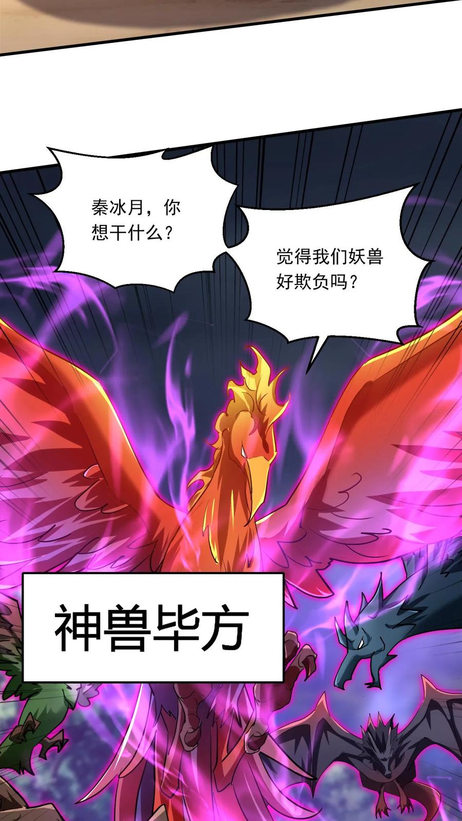 《玄幻，我能无限顿悟》第161话 新的挑战 第18页