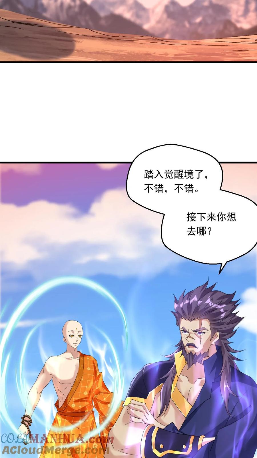 《玄幻，我能无限顿悟》第161话 新的挑战 第37页
