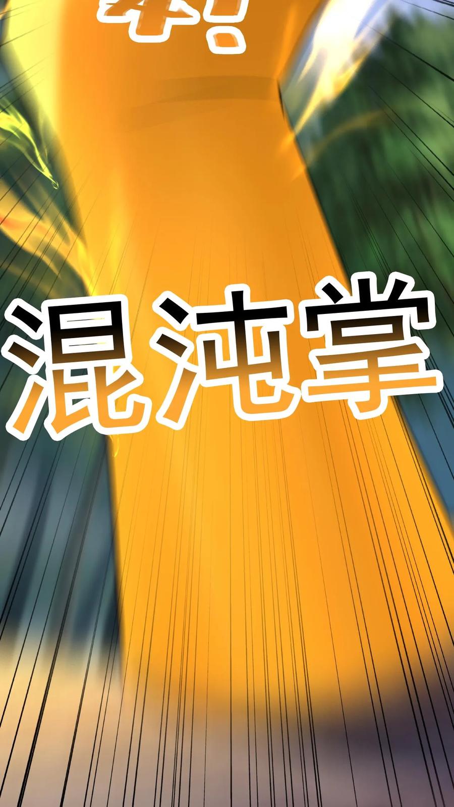 《玄幻，我能无限顿悟》第161话 新的挑战 第8页