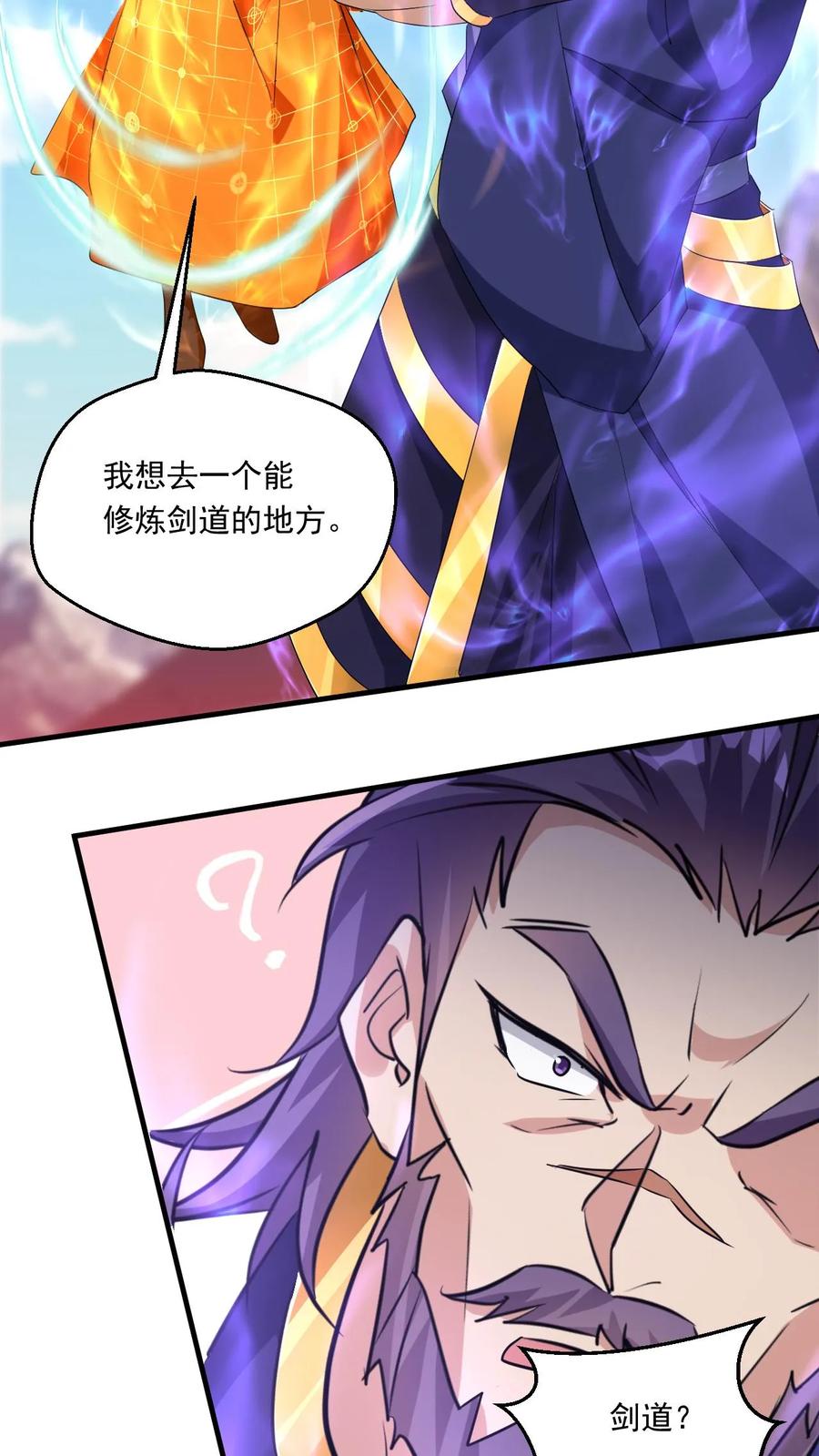 《玄幻，我能无限顿悟》第161话 新的挑战 第38页