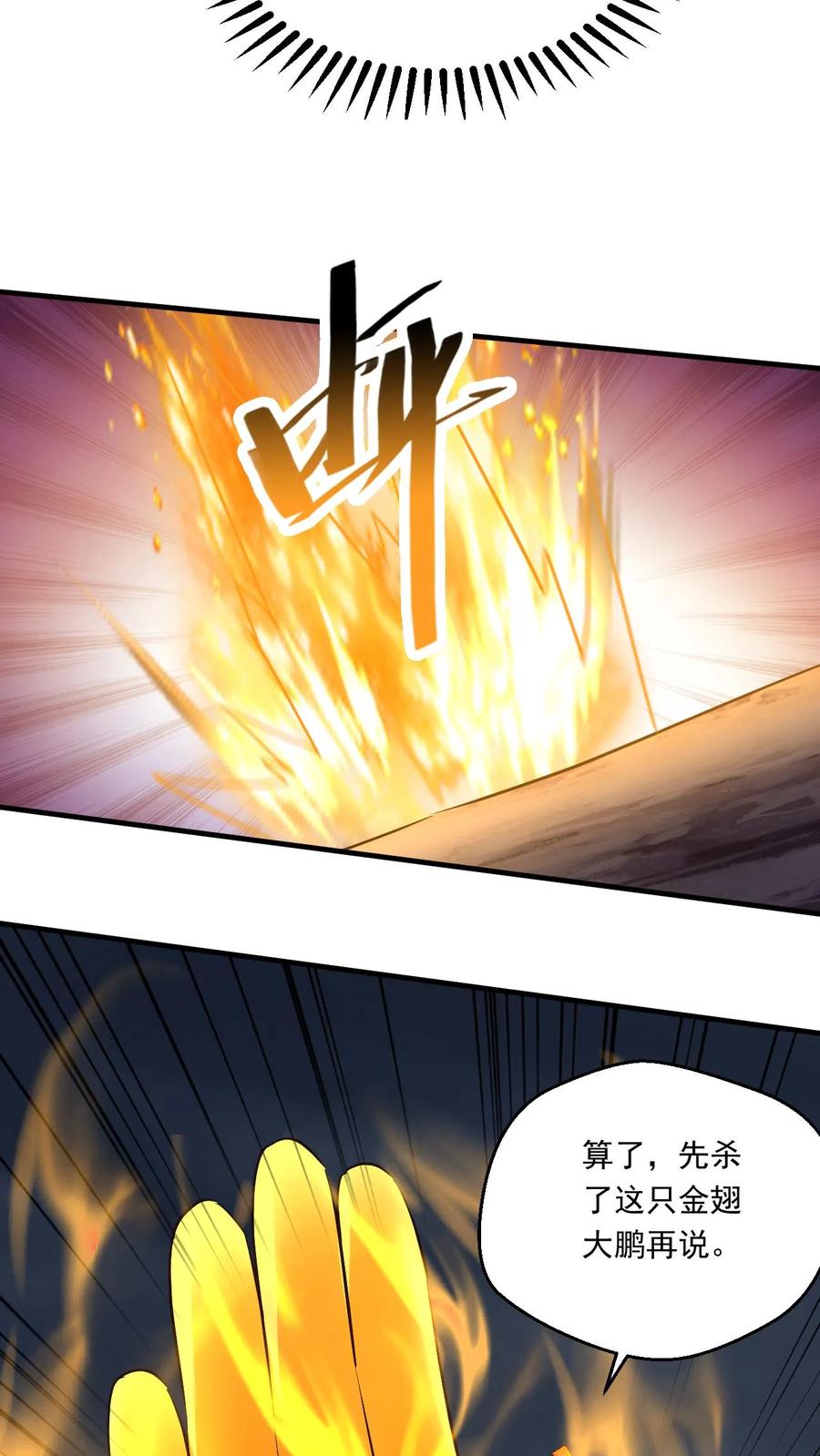 《玄幻，我能无限顿悟》第161话 新的挑战 第12页