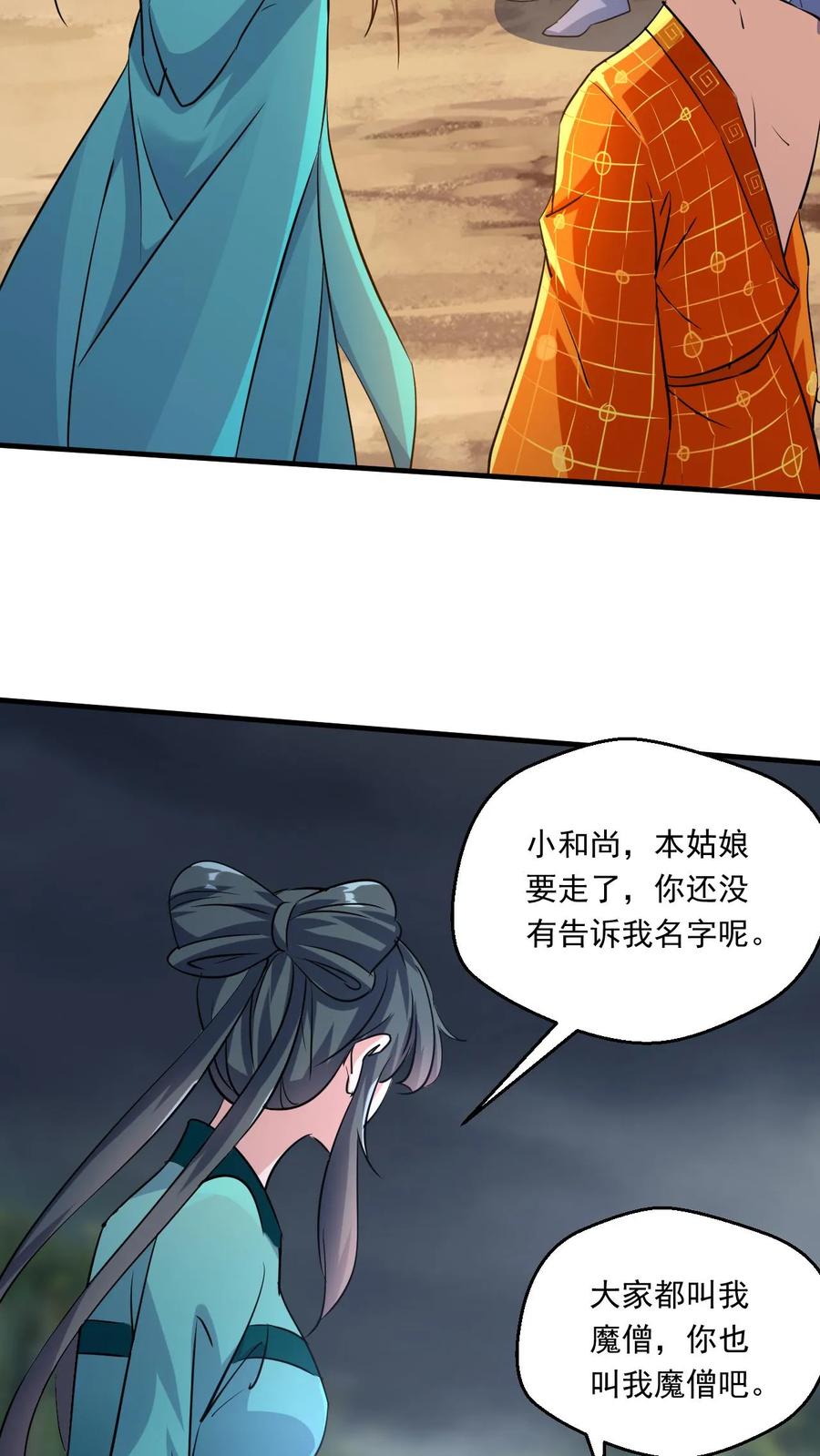 《玄幻，我能无限顿悟》第161话 新的挑战 第26页