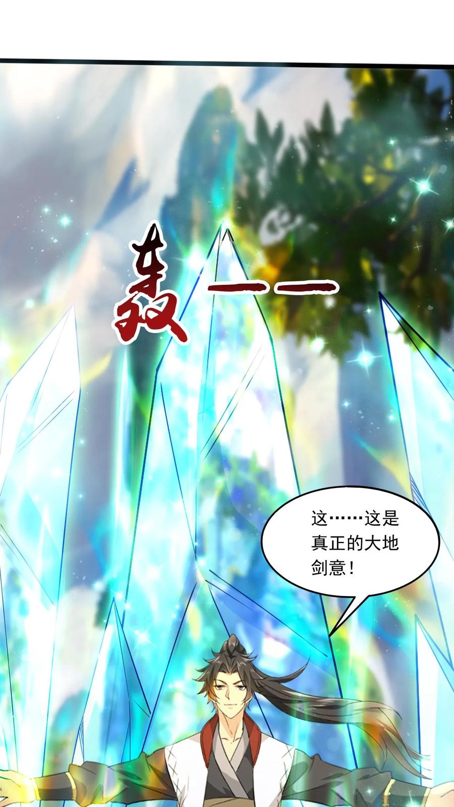 《玄幻，我能无限顿悟》第162话 东荒剑榜 第20页