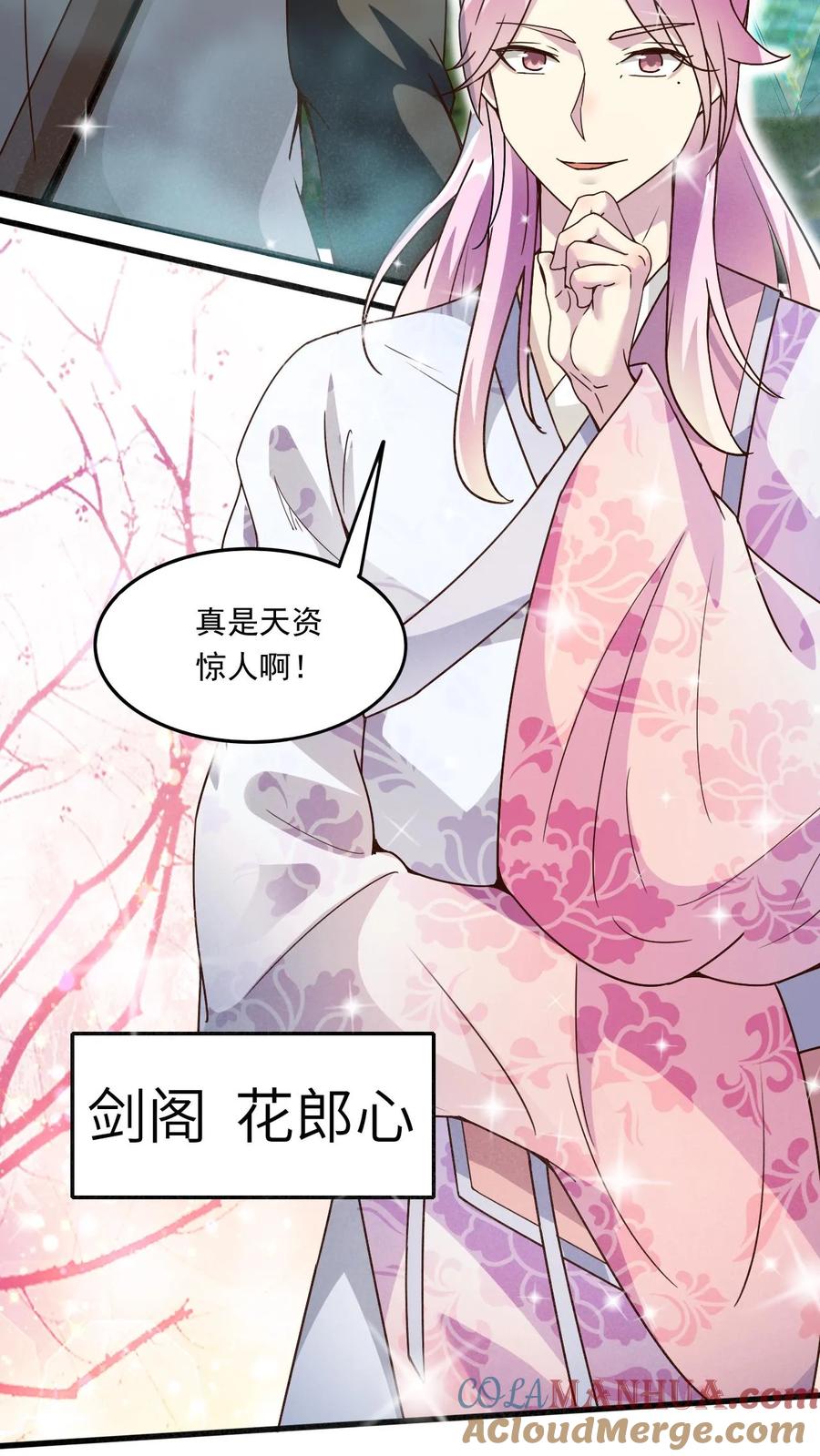 《玄幻，我能无限顿悟》第162话 东荒剑榜 第23页