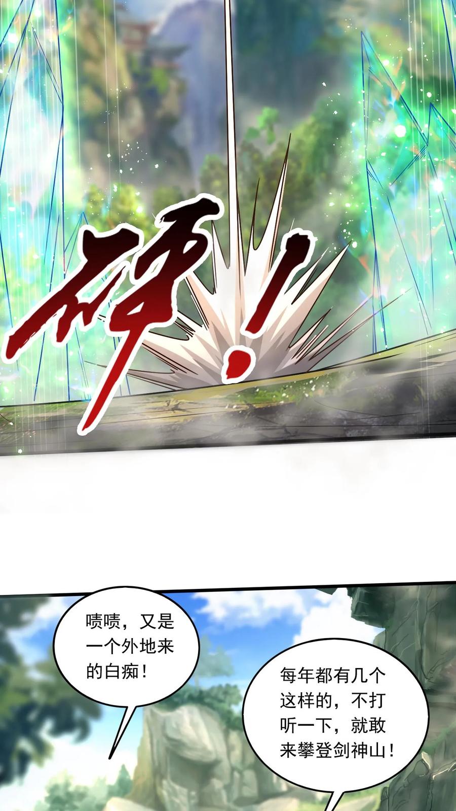 《玄幻，我能无限顿悟》第162话 东荒剑榜 第10页