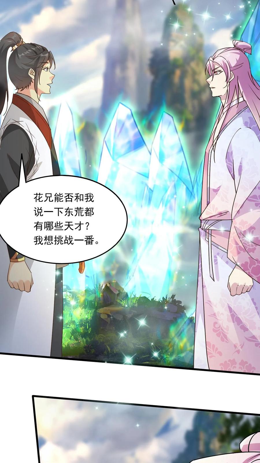 《玄幻，我能无限顿悟》第162话 东荒剑榜 第30页