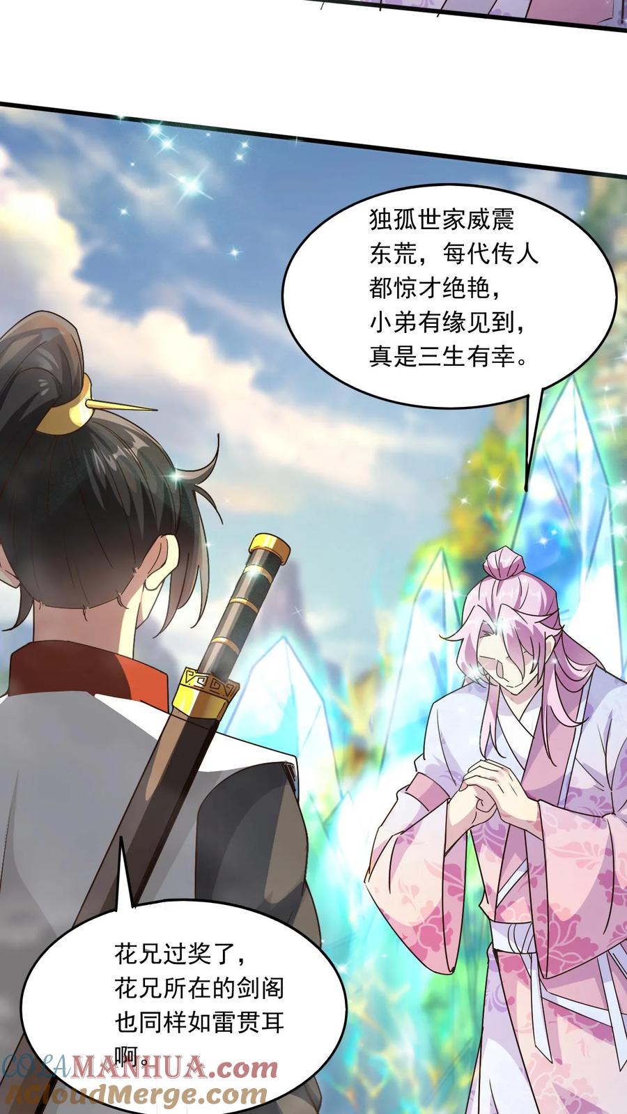 《玄幻，我能无限顿悟》第162话 东荒剑榜 第27页