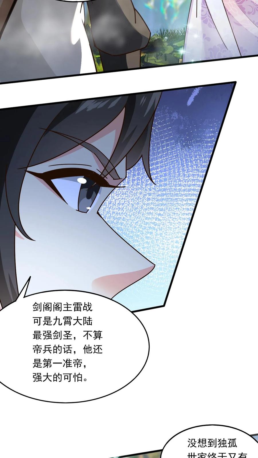 《玄幻，我能无限顿悟》第162话 东荒剑榜 第28页