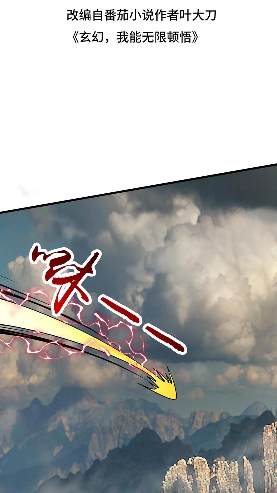 《玄幻，我能无限顿悟》第162话 东荒剑榜 第2页