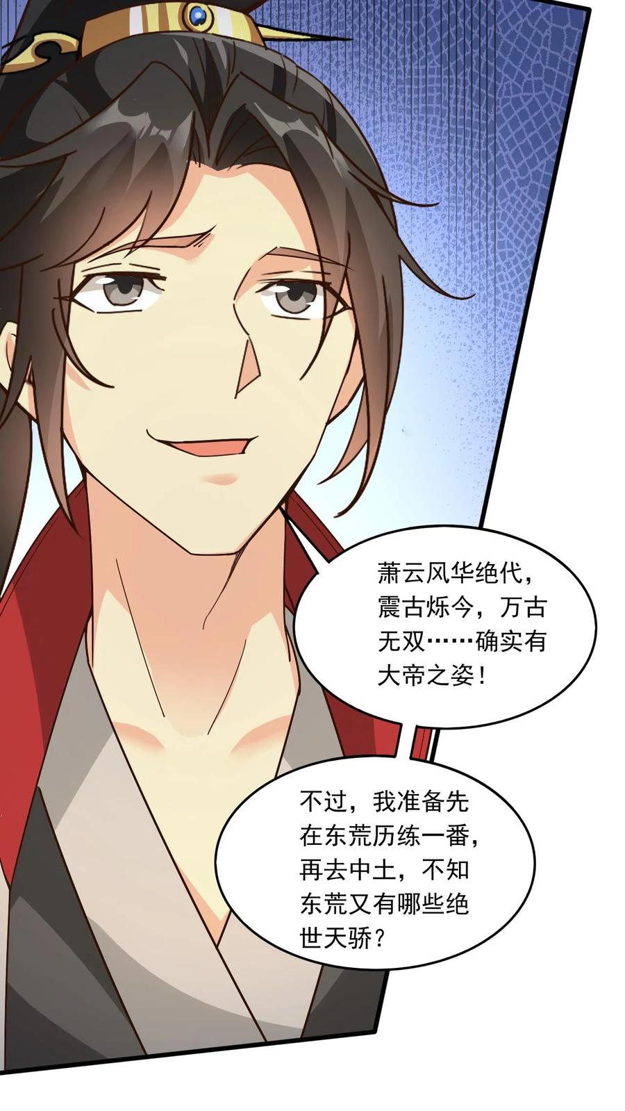 《玄幻，我能无限顿悟》第162话 东荒剑榜 第32页