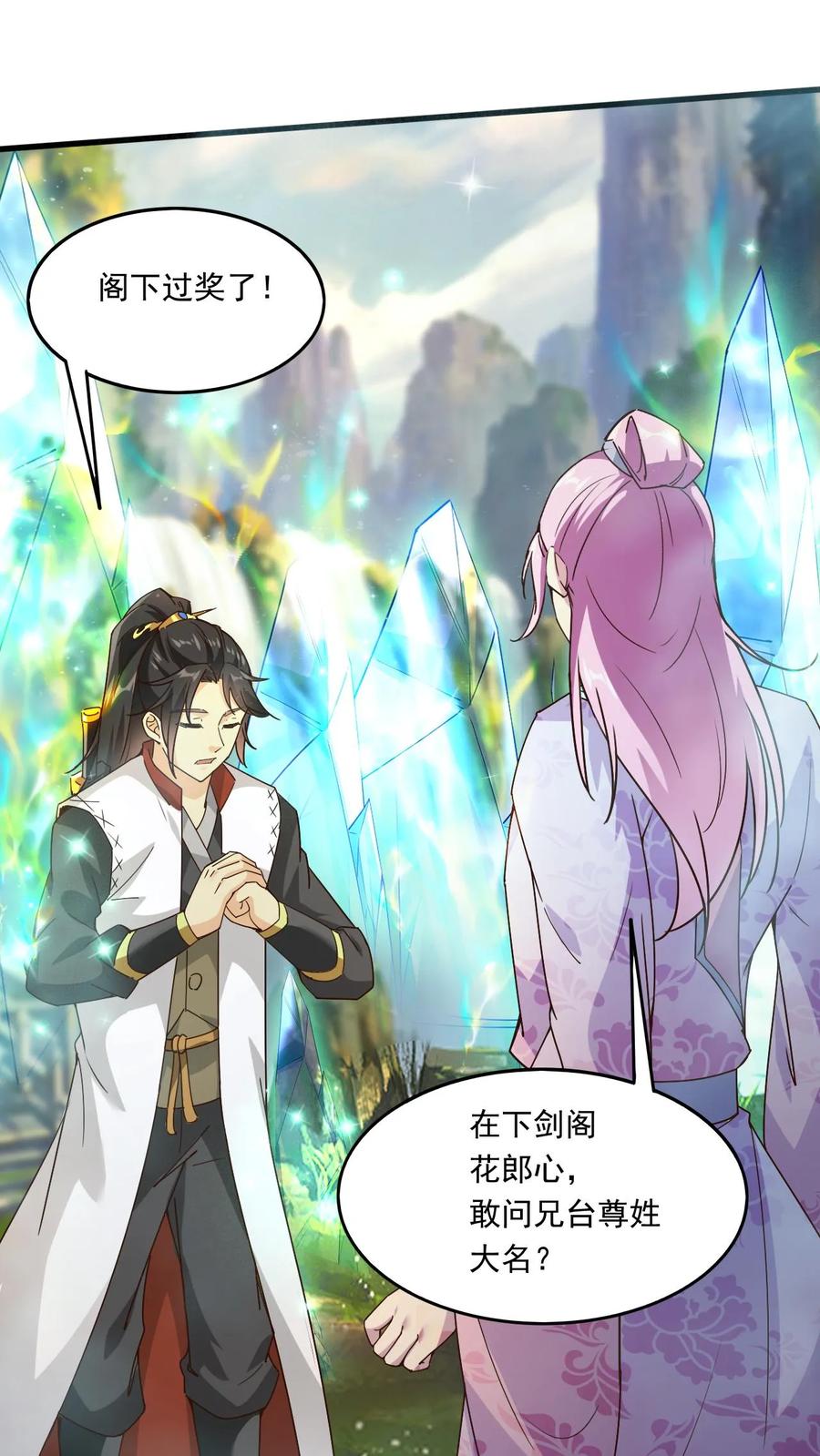 《玄幻，我能无限顿悟》第162话 东荒剑榜 第24页