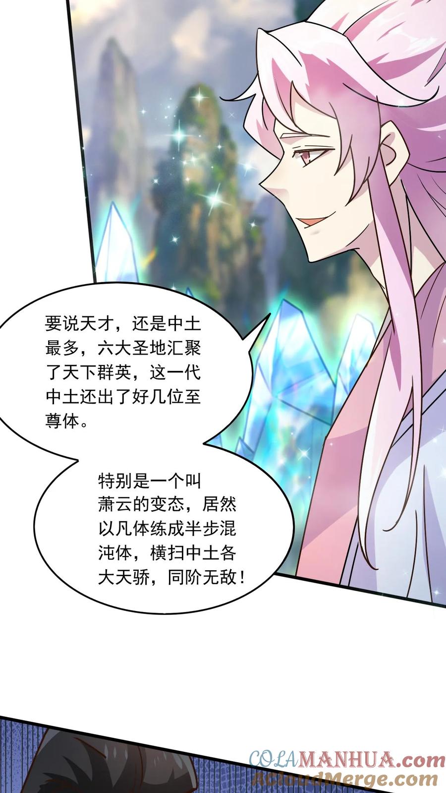 《玄幻，我能无限顿悟》第162话 东荒剑榜 第31页