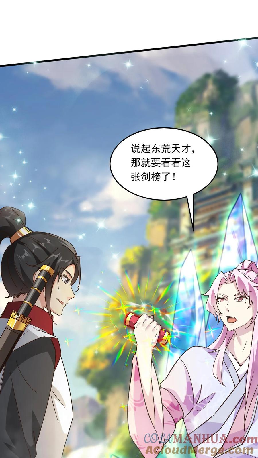 《玄幻，我能无限顿悟》第162话 东荒剑榜 第33页