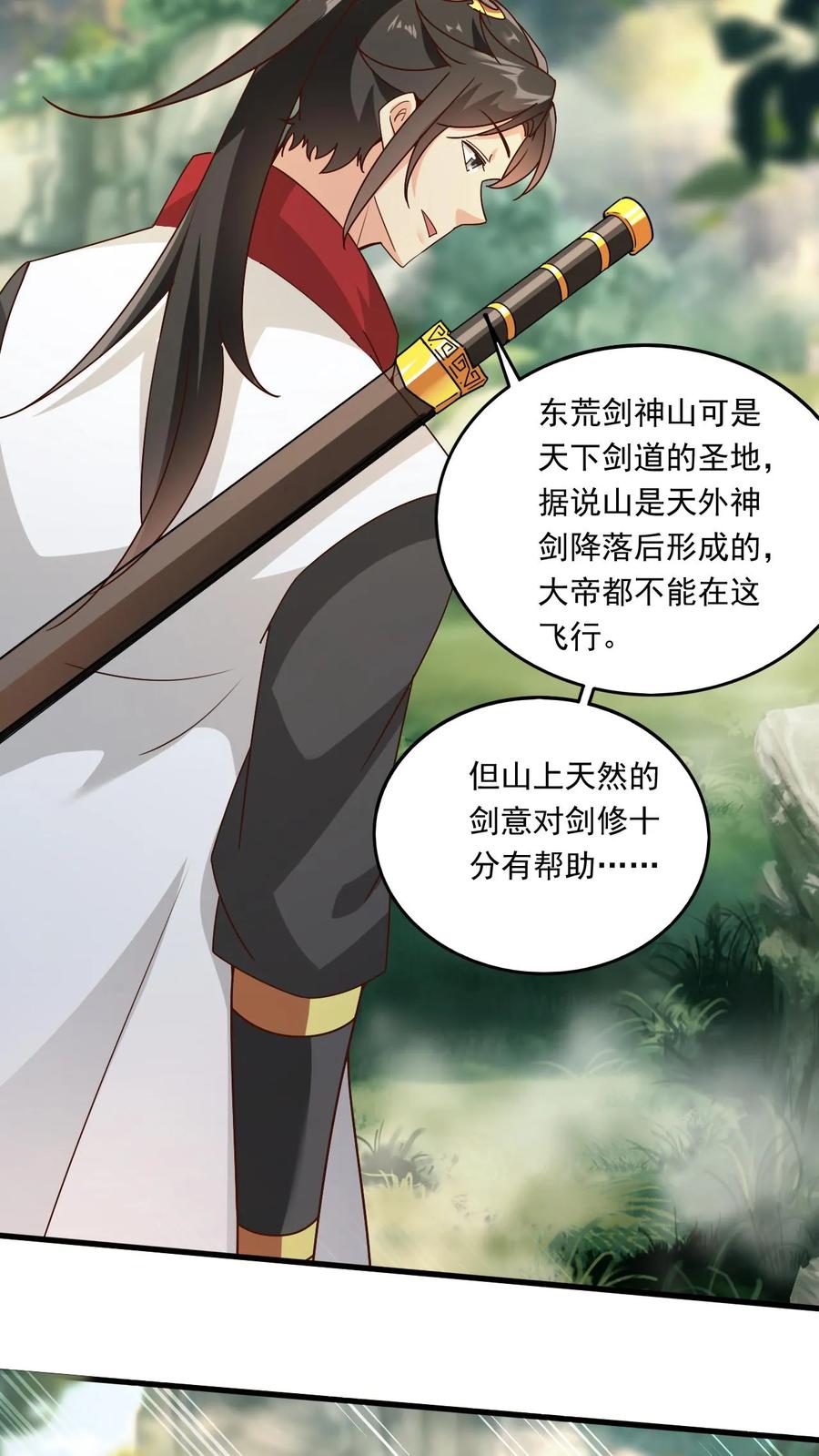 《玄幻，我能无限顿悟》第162话 东荒剑榜 第12页