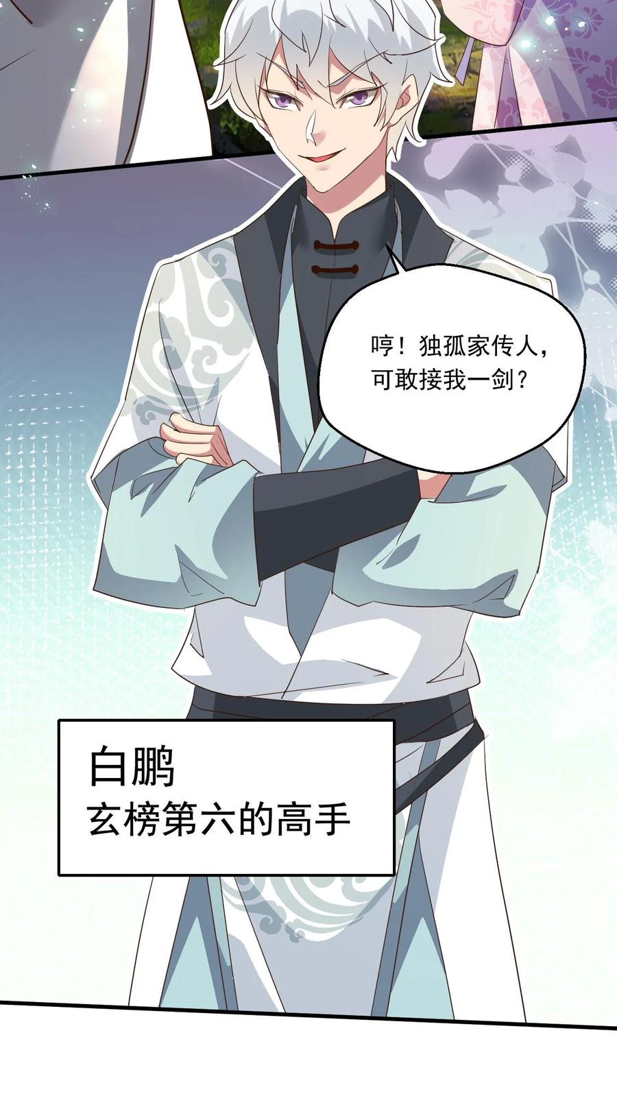 《玄幻，我能无限顿悟》第163话 比试 第8页